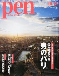 Pen (ペン) 2011年 10/15号 [雑誌]