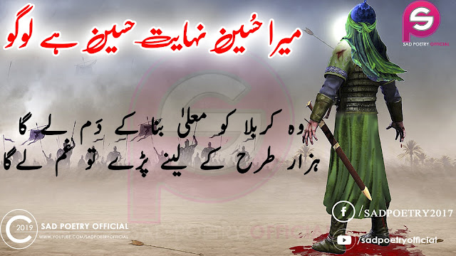 Imam Hussain Poetry Images 10