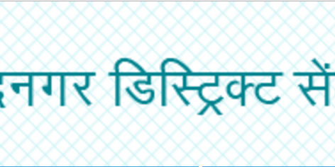 Ahmednagar District Central Cooperative Bank (DCCB) Junior Officer, Clerk Old Question Papers & Syllabus 2017