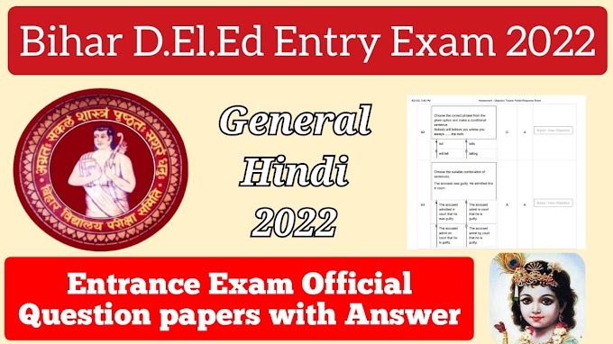 Hindi Question paper of Bihar D.El.Ed Entrance Exam 2022