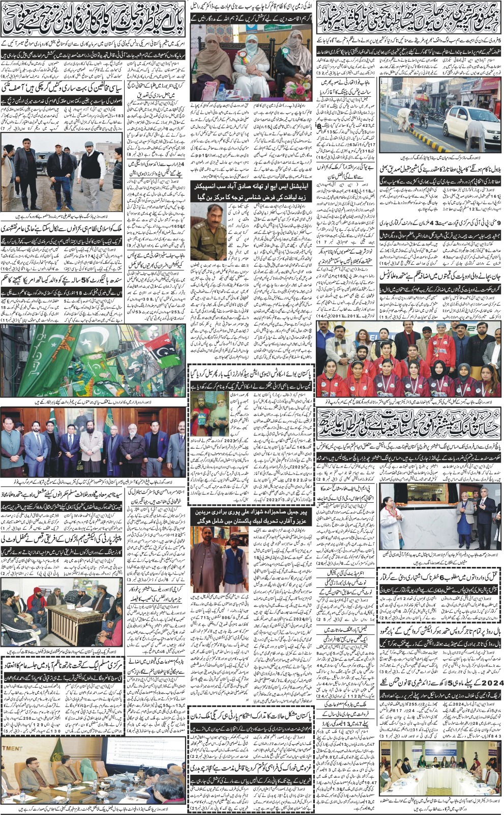روزنامہ دوراہا اسلام آباد 3 فروری 2024