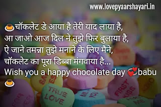 chocolate day shayari hindi