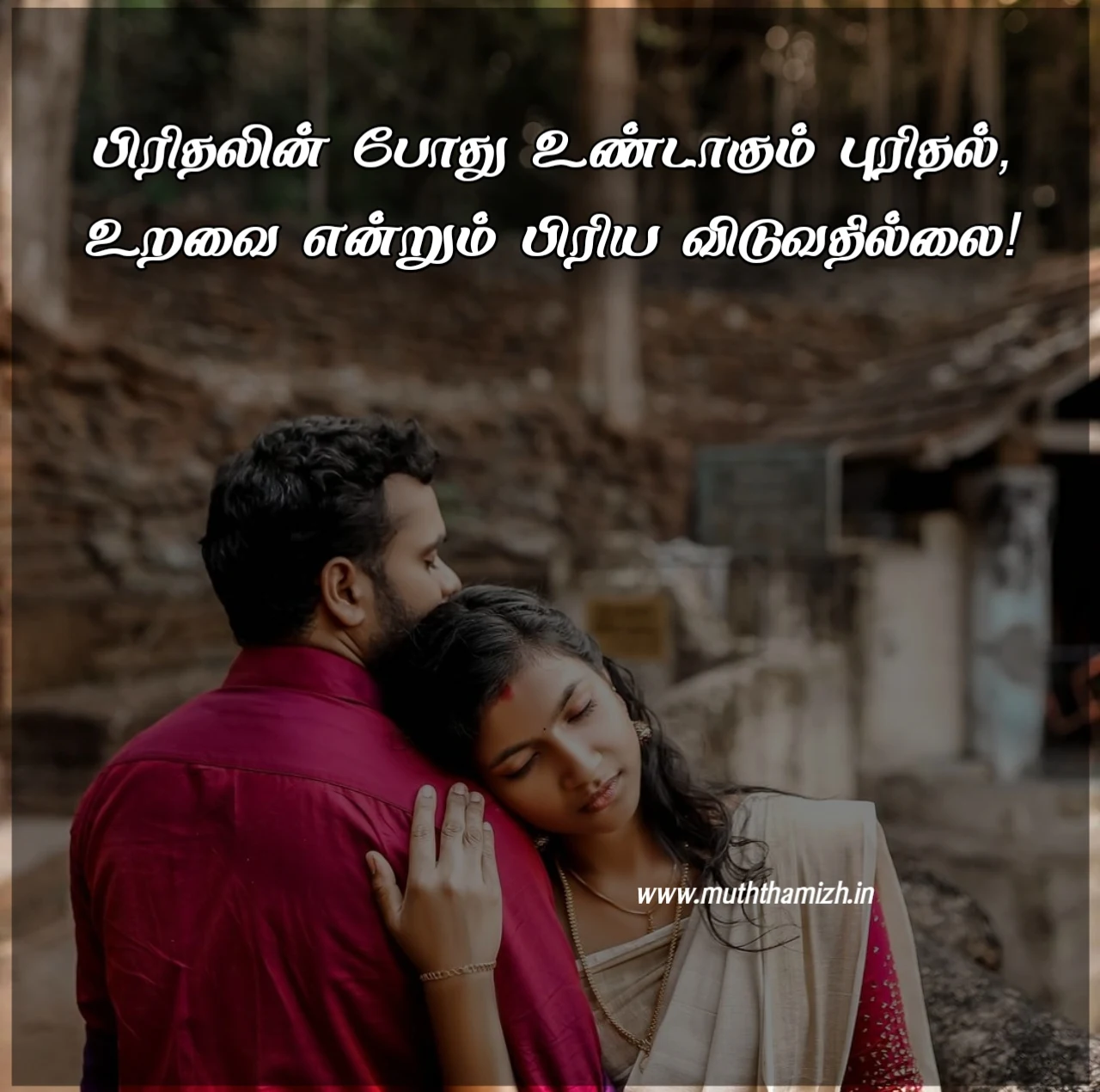 Tamil Love Quotes with Images