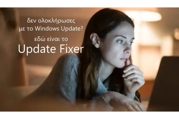 Update Fixer: Διόρθωση του Windows update, όταν αυτό αποτυχγάνει