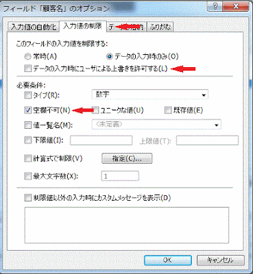空欄不可のチェックをＯＮにします