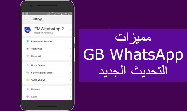 تنزيل gb whatsapp للكمبيوتر