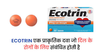Ecotrin एक प्राकृतिक दवा जो दिल के रोगों के लिए संबंधित होती है