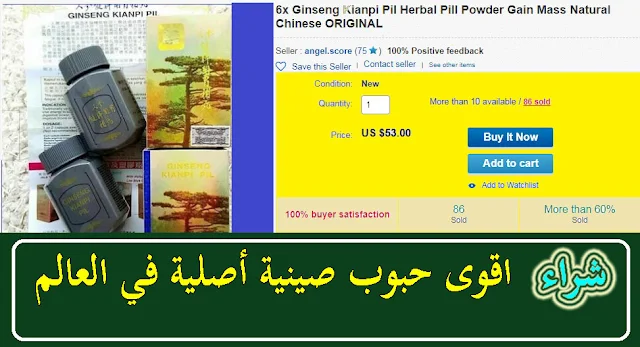 6" شراء  Ginseng Kianpi Pil Herbal Pills Powder" "Ginseng Kianpi Pil Herbal Pills Powder للبيع" "اماكن بيع الحبوب الصينية الاصلية للتسمين " "طريقة شراء حبوب صينية اصلية" "سعر الحبوب الصينية الاصلية" "الشراء من موقع ايباي" "شراء حبوب صينية اصلية اون لاين"