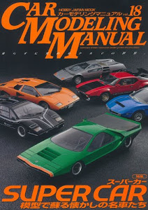 CAR MODELING MANUAL VOL.18 (ホビージャパンMOOK 425)