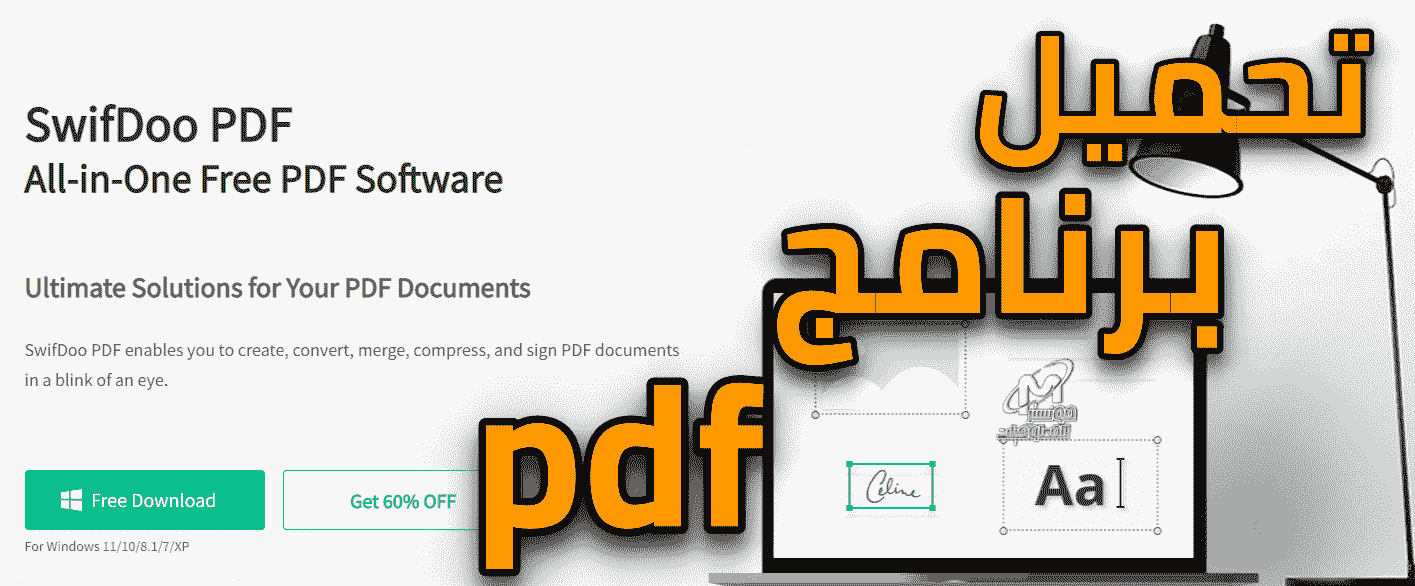 تحميل برنامج pdf للكمبيوتر كامل برابط مباشر