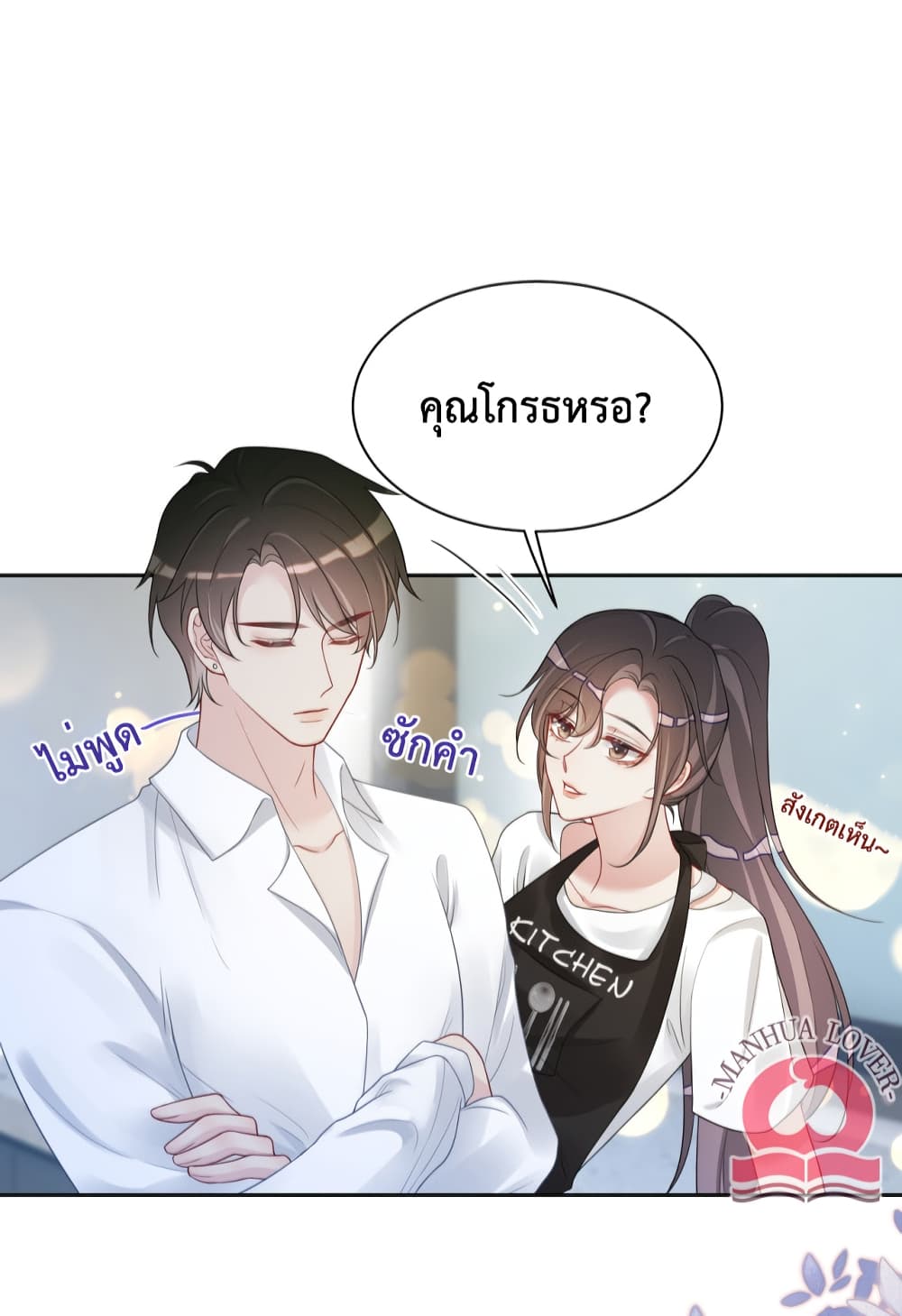 Be Jealous ตอนที่ 14