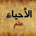 مادة الأحياء (ترم أول)