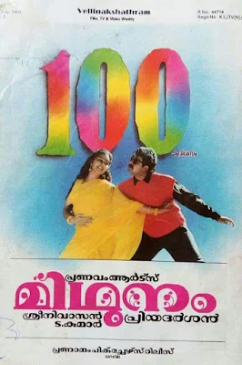 mithunam, midhunam, midhunam movie, mithunam malayalam movie, midhunam 1993, midhunam song, midhunam full movie, midhunam comedy, midhunam innocent, mithunam full movie, midhunam film, midhunam malayalam full movie, midhunam film songs, midhunam movie online, midhunam jagathy comedy, midhunam movie online watch, midhunam video songs, midhunam full movie youtube, midhunam movie youtube, mallurelease