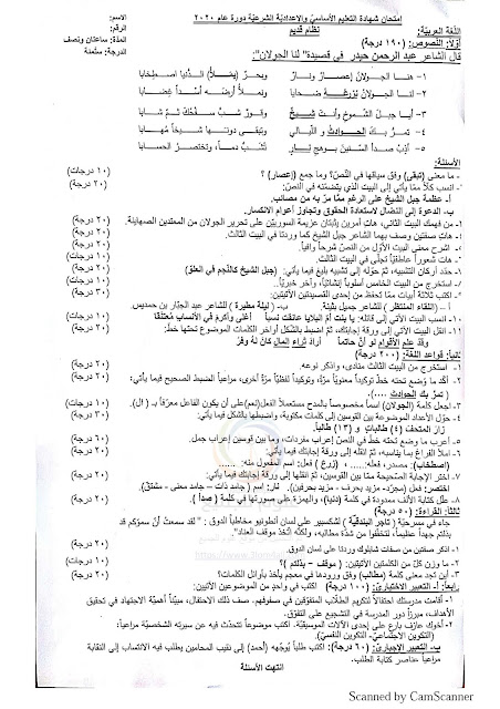 أسئلة العربي تاسع 2020 منهاج قديم