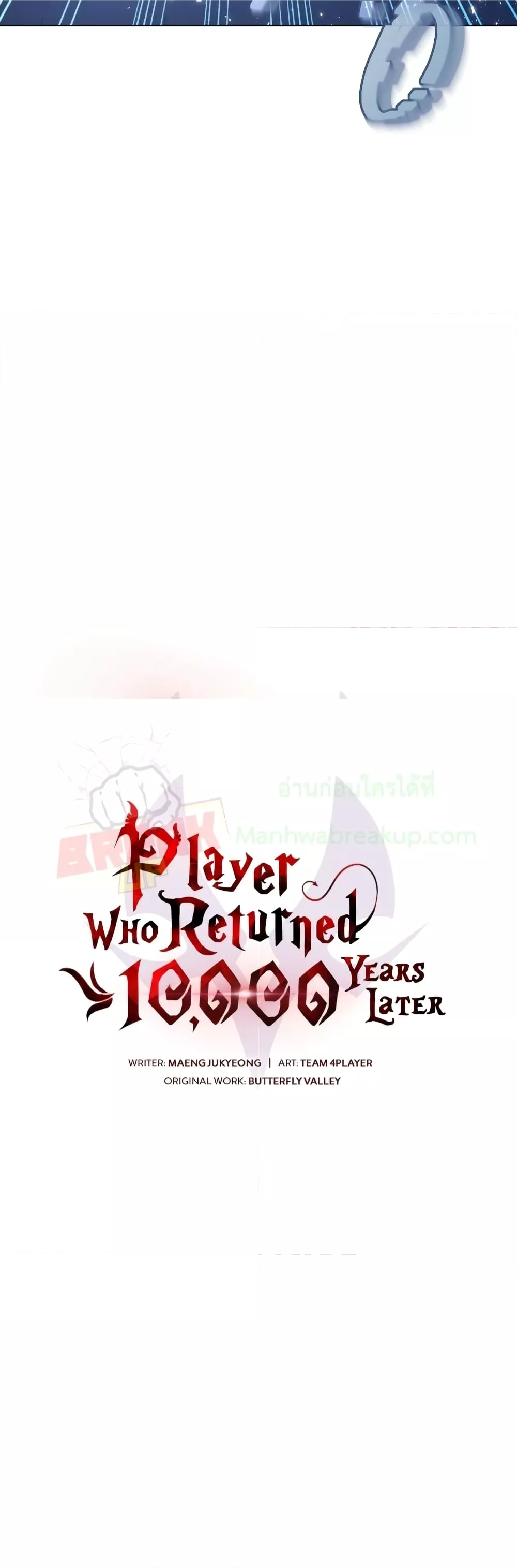 Player Who Returned 10,000 Years Later ตอนที่ 43