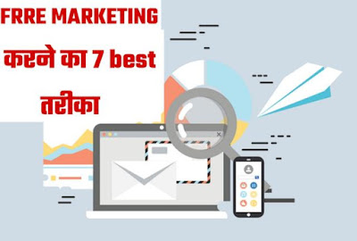 free marketing tips in hindi