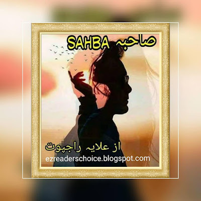 Sahiba novel Online Reading by Alaya Rajpoot Complete