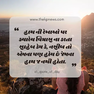 Good Quotes for life in Gujarati