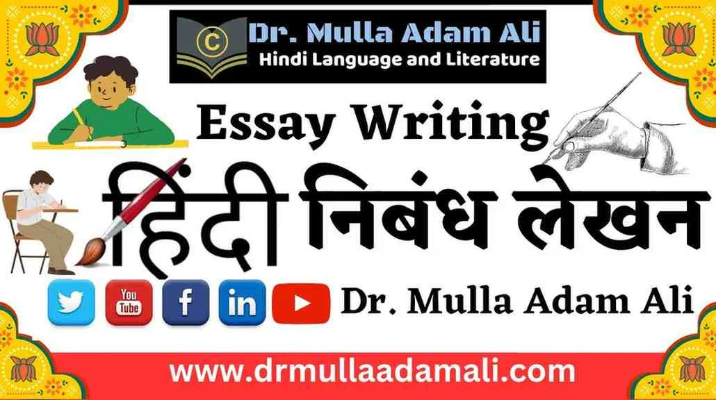 Hindi Essay Writing