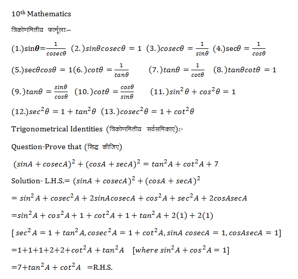 Trigonometrical Identities 