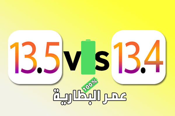 https://www.arbandr.com/2020/05/iOS13.5-vs-iOS13.4-Battrey-life-comparison.html