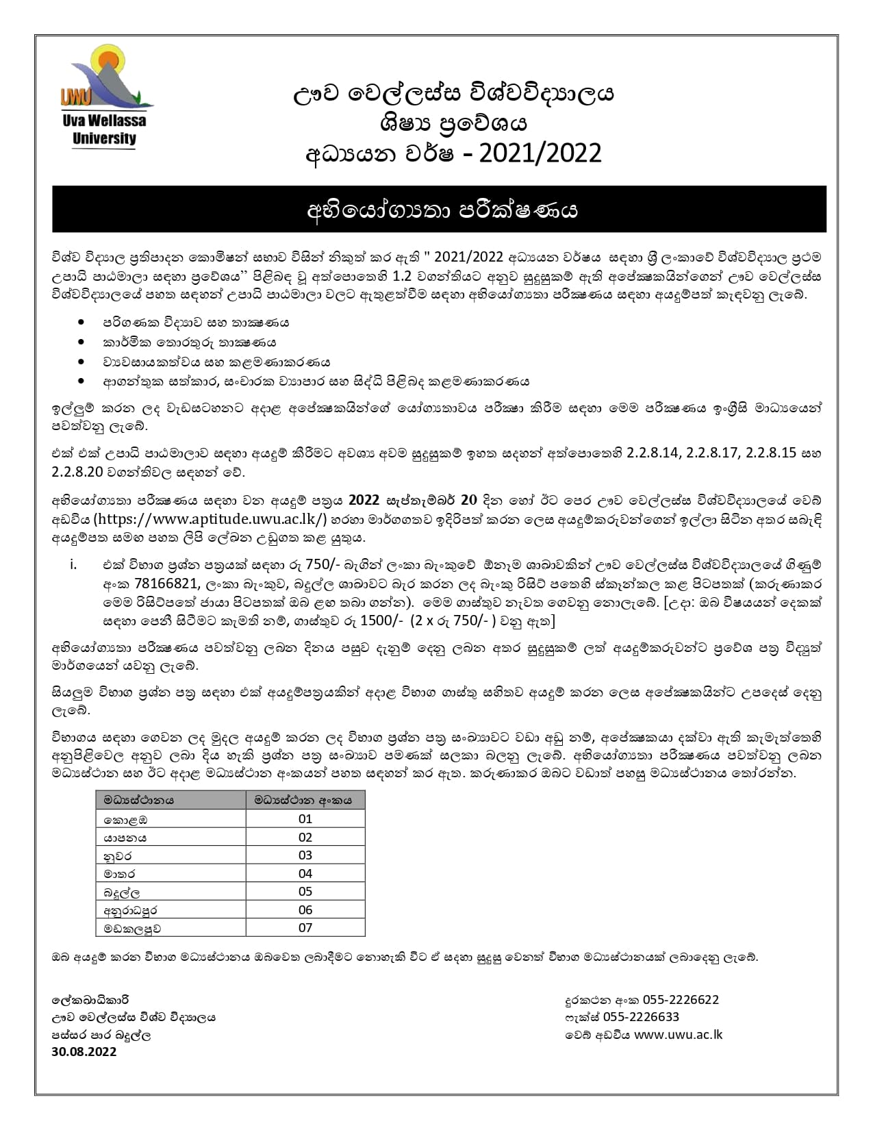 uva-wellassa-university-aptitude-test-2022-application-mathsapi-largest-online-mathematic