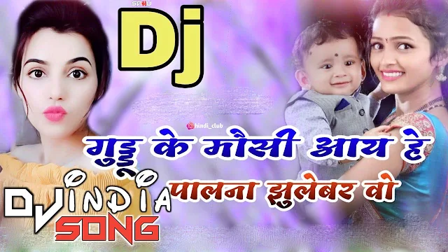 Guddu Ke Mausi Ahe Palna Jhulaye Bar Cg Song Cg Dj Syk Exclusive