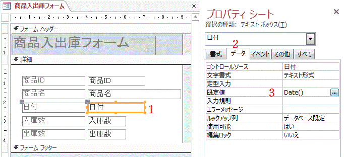 Accessの使い方 今日の日付を自動入力する アクセス Access13 Accessの使い方 今日の日付を自動入力する アクセス Access13