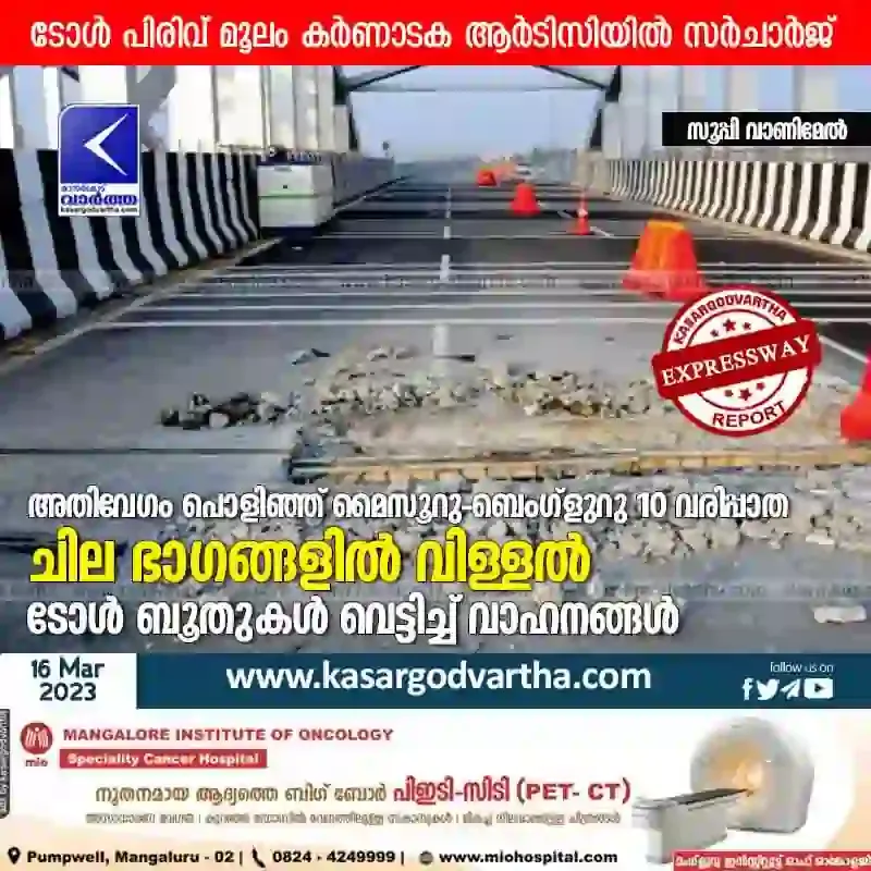 Mangalore, National, News, Mysore, Road-Damage, Inauguration, Narendra-Modi, Road, Complaint, Vehicles, Court Order, Latest-News, Top-Headlines, Bangalore-Mysore Expressway damaged day after its inauguration.