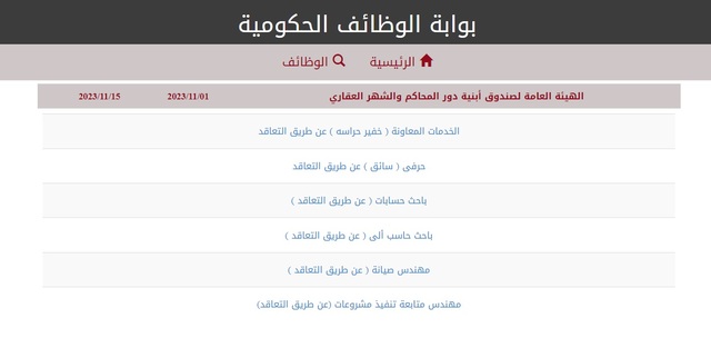 ينتهى التقديم يوم 15 نوفمبر .. لوظائف وزارة العدل الهيئة العامة لصندوق أبنية دور المحاكم والشهر العقاري " للحاصلين على مؤهلات متوسطة وعليا "