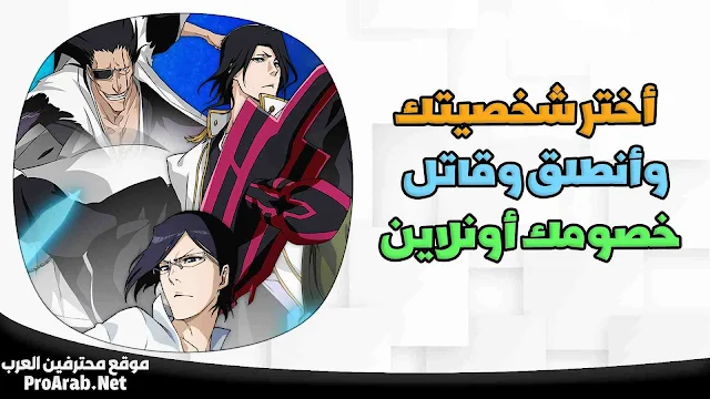 لعبة بليتش