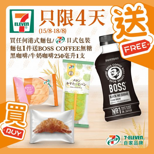 7-Eleven: 買麵包送咖啡 至8月18日