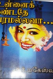 Unnai Kandathum Varam Allava By R Maheshwari Tamil Book PDF Free Download