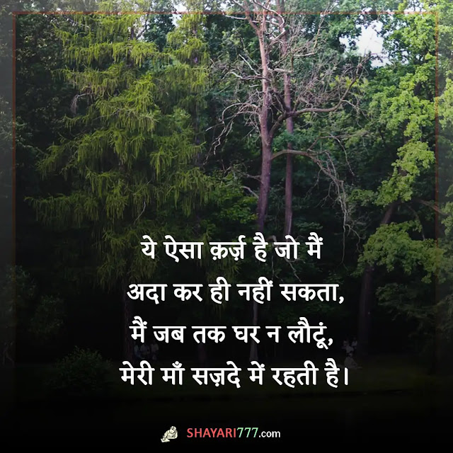 man ke liye shayari in hindi, man ke liye shayari do line, समझने के लिए शायरी, दुखी मन शायरी, मन की बात शायरी फोटो, चंचल मन पर शायरी, माँ के लिए दुआ शायरी, मन विचलित शायरी, मन पर अनमोल विचार, मन पर ग़ज़ल