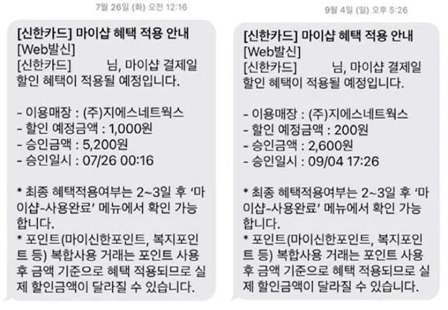 마이샵혜택-적용문자