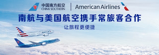 中國南方航空China Southern與美國航空American Airlines開展常旅客全面合作