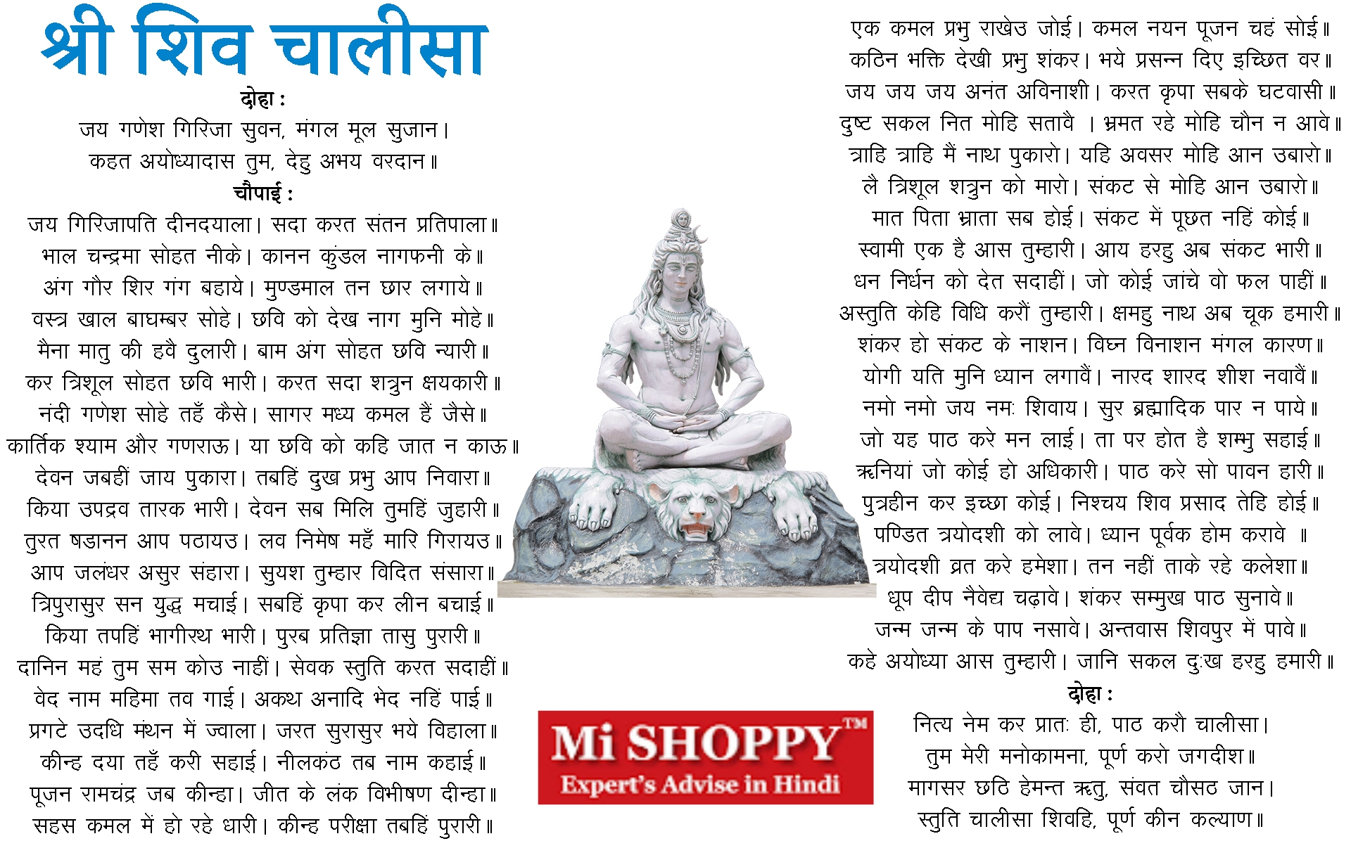 Shiv Chalisa Lyrics In Hindi - श्री शिव चालीसा सभी भाषाओं मे अर्थ एव महत्त्व