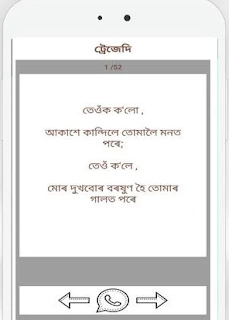 Collection and Download Links of Assamese status for ...