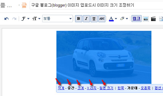 구글 블로그(blogger) 이미지 업로드시 크기 조정하기