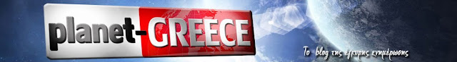 Planet-Greece: Έγκυρη ενημέρωση