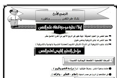 تحميل سلسلة الميدان أفضل مذكرة فى علم النفس والاجتماع للصف الثانى الثانوى منهج حديث 2016