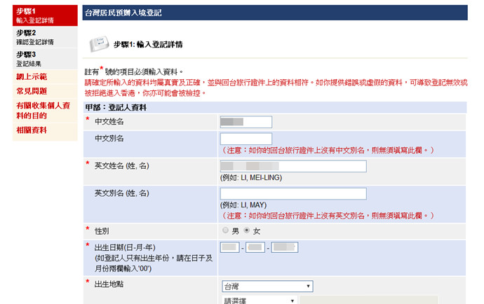 7 香港旅遊 香港入境 台灣居民預辦入境登記 港簽 線上港簽 網路港簽