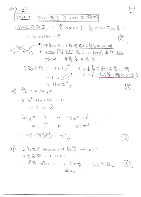 2020 DSE Math Paper 2 MC Full Explanation 數學 卷二 答案 解題步驟 Q30, 31, 32, 33