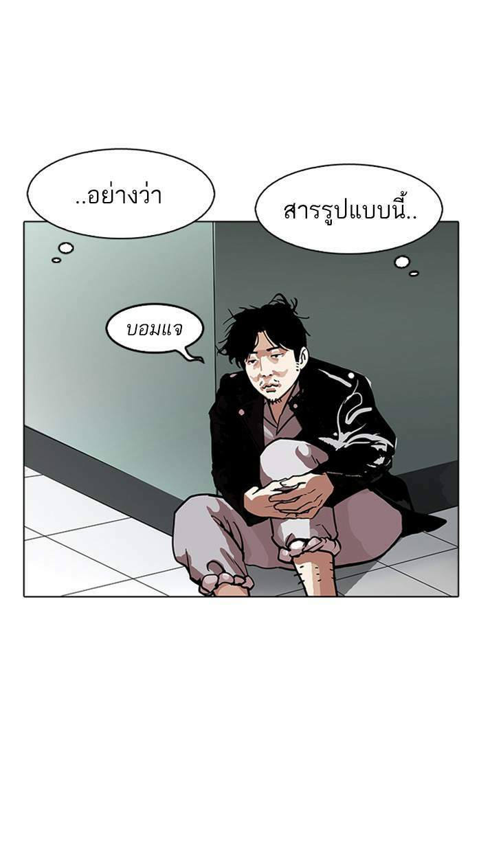 Lookism ตอนที่ 178