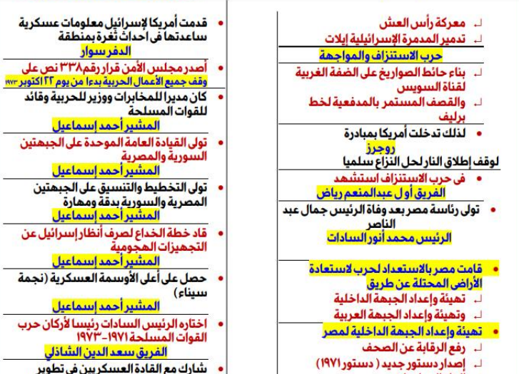 حمل الان اقوى مراجعة نهائية فى التاريخ للصف الثالث الاعدادى | موقع يلا نذاكر رياضة