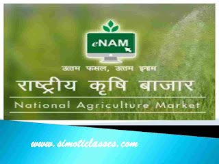 National Agriculture Market e-NAM (राष्ट्रीय कृषि बाजार e-NAM)