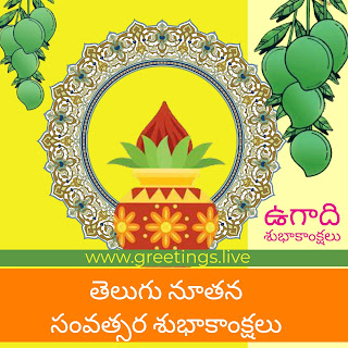 sri vilambi nama samvatsara Telugu Ugadi 2018 Different unique HD Image