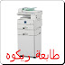 تحميل تعريفات طابعة ريكوه Ricoh Aficio 1515MF 