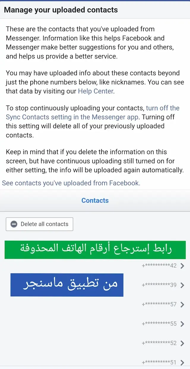 إستعادة أرقام الهاتف المحذوفة من ماسنجر بنقرة واحدة