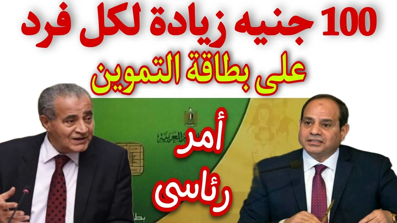 تظلمات زيادة 100 جنية .. رقم شكاوي وزارة التموين لتلقي شكاوى واستفسارات المواطنين تظلمات زيادة 100 جنية .. رقم شكاوي وزارة التموين لتلقي شكاوى واستفسارات المواطنين